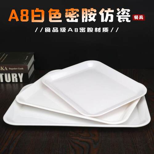 家用塑料托盘长方形A8白色密胺仿瓷餐具面包蛋糕盘客房水杯托盘