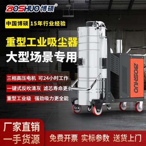 博硕大功率工业吸尘器工厂车间清洁用吸碎屑粉尘吸尘机强力除尘
