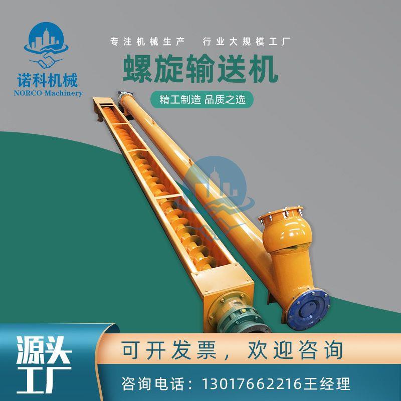 4米219型水泥粉煤灰螺旋输送机 273型螺旋输送泵 u型螺旋输送机