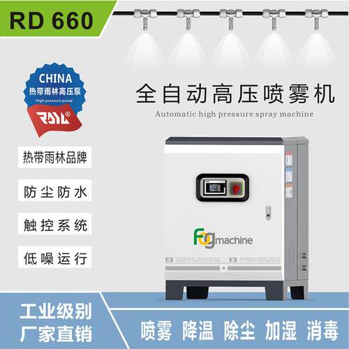 工地车间除尘养殖场降温高压喷雾景观造雾机厂房加湿雾化雾森系统