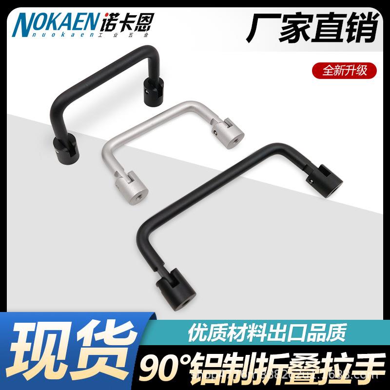 P9-40/64/96/128铝合金折叠拉手90度活动定位黑色银色带阻尼把手