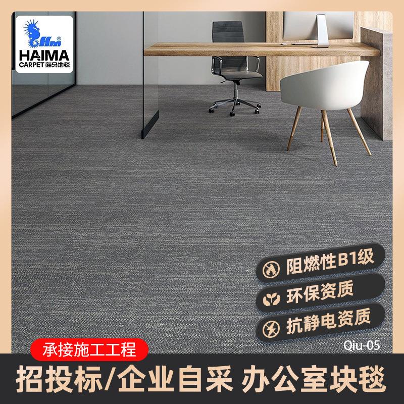办公室写字楼地毯现货商用拼接块毯台球厅工作室阻燃尼龙地毯图片