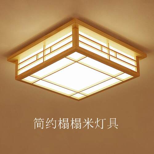 简约led卧室灯日式吸顶灯榻榻米实木北欧现代客厅灯和室灯具原木