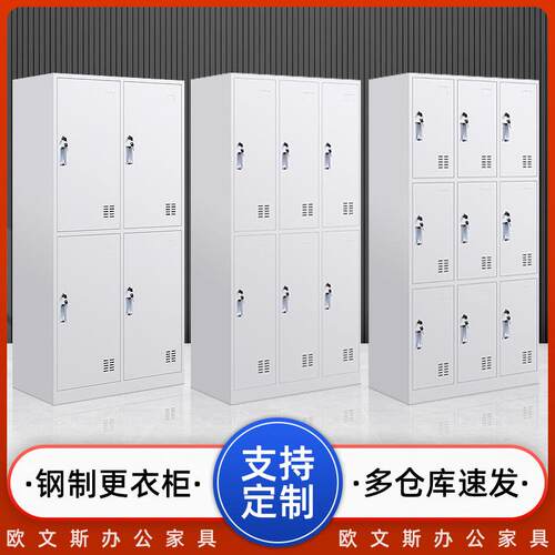 钢制铁皮更衣柜学校宿舍带锁储物柜浴室衣柜多门存包柜员工更衣柜