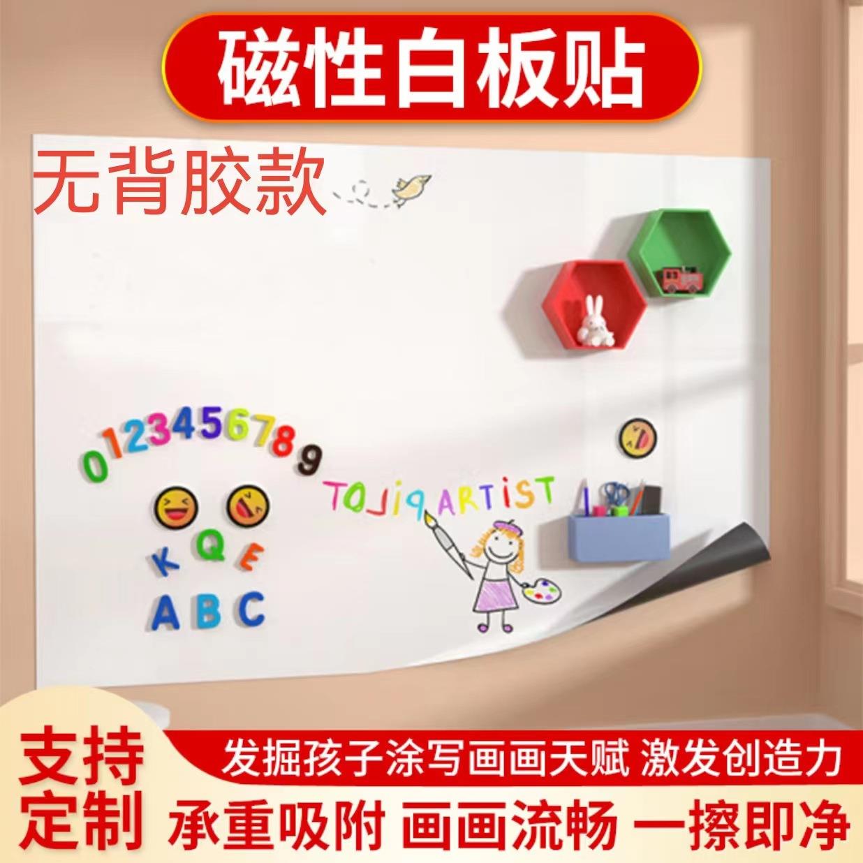 无背胶磁吸软白板墙贴幼儿园儿童白板贴家用画板贴纸留言板