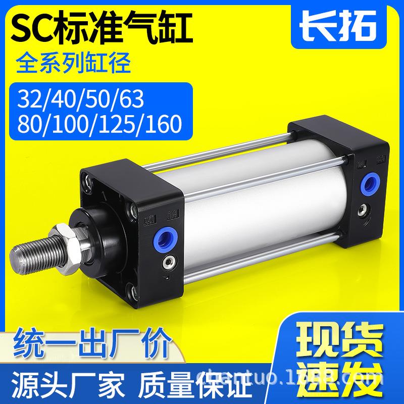 长拓 标准气缸SC32/40/50/63/80/100/125/160 SC气缸 标准气缸图片