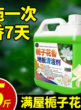 栀子花香地板清洁剂瓷砖木地板拖地花露水留香型抛光速干去污清洁