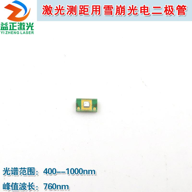 波长760nm贴片式接收光敏管 400-1000nm激光测距用雪崩光电二极管
