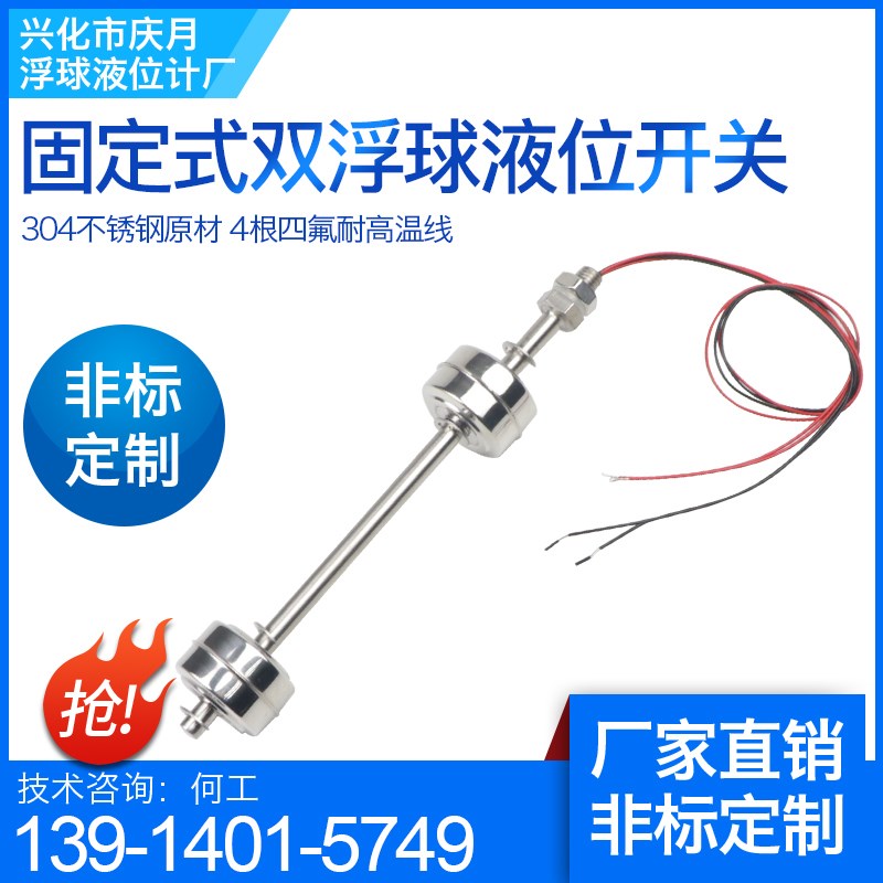 不锈钢双浮球开h关液位控制器液位传感器高低水位计常开常闭可调