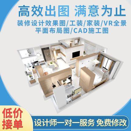 装修设计效果图室内家装户型客厅方案房屋施工方R案平面布局家庭