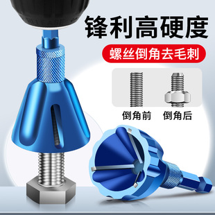 去毛刺外圆合金倒角刀电钻倒角器螺纹圆角修边刀螺丝X螺栓修边钻