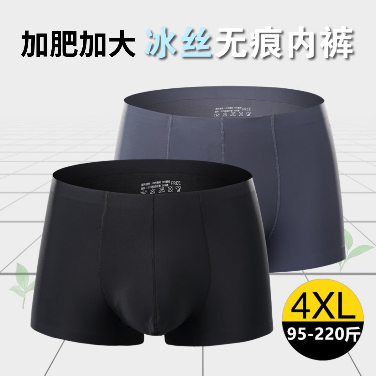 3条装大码加肥男士裤o衩200斤一片式冰丝无痕青年男士平角裤头夏