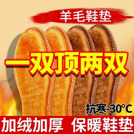 冬季加绒加厚保暖鞋垫棉透气吸汗男F女舒适防臭毛绒软底羊毛鞋垫