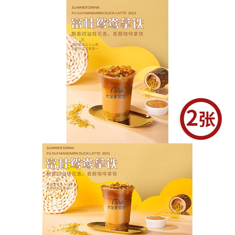 富贵鸳鸯拿铁 网红奶茶店饮品广告箱宣传O牌高清海报图片素材