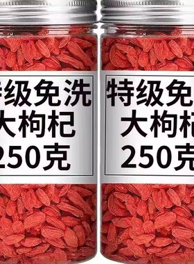 枸杞子宁夏特级500g正宗大颗粒红苟杞构纪茶泡水男肾干免洗罐装y