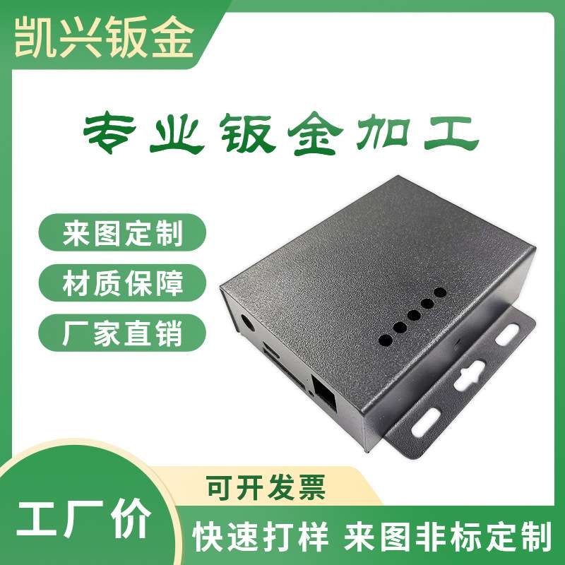 机箱壳体定制仪器仪表外壳定做钣金加工电子设备金属铁盒定制加工