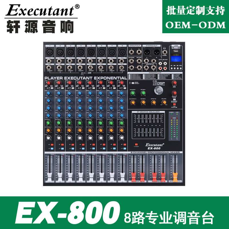 EX8路调音台专业带USB混响DSP效果舞台双编组演出数字调音器热销