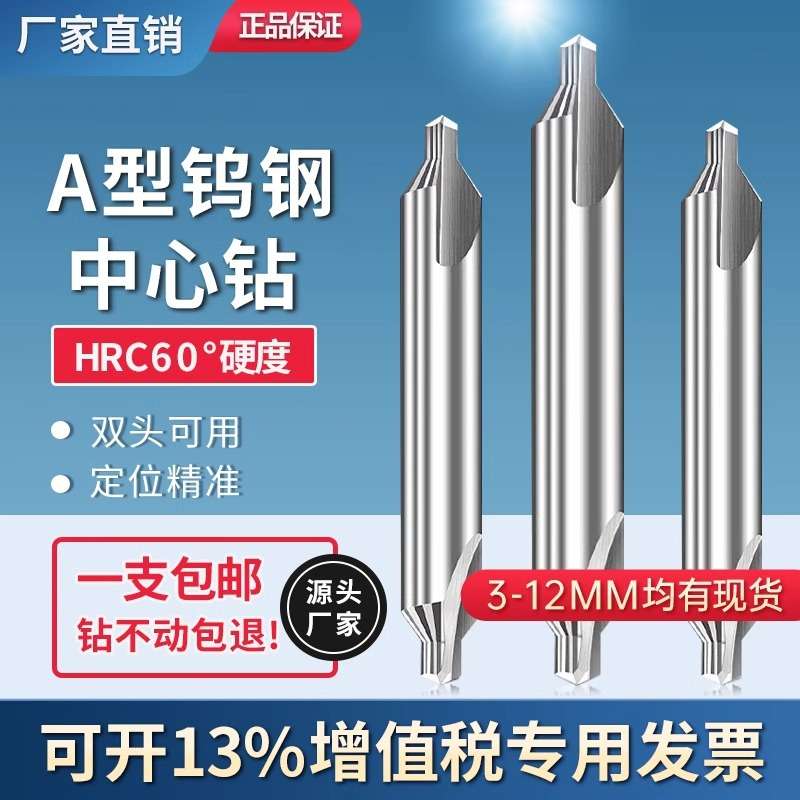 硬质合金中心钻头钨钢定心钻双头A型60度加长0.4 0.5 0.6 0.7 0.8