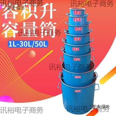 容积升容量桶1L-30L-50L砼密度仪容量筒混凝土表观密度测定垒德株