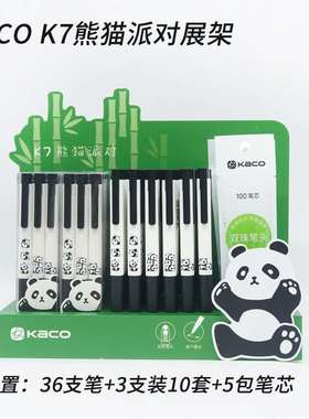 TSING  熊猫派对展架按动中性笔学生书写0.5mm高颜值刷题笔可爱水