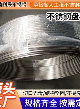 304L 316L不锈钢盘管 卫生级无缝盘管 30403 31603小口径U形盘管