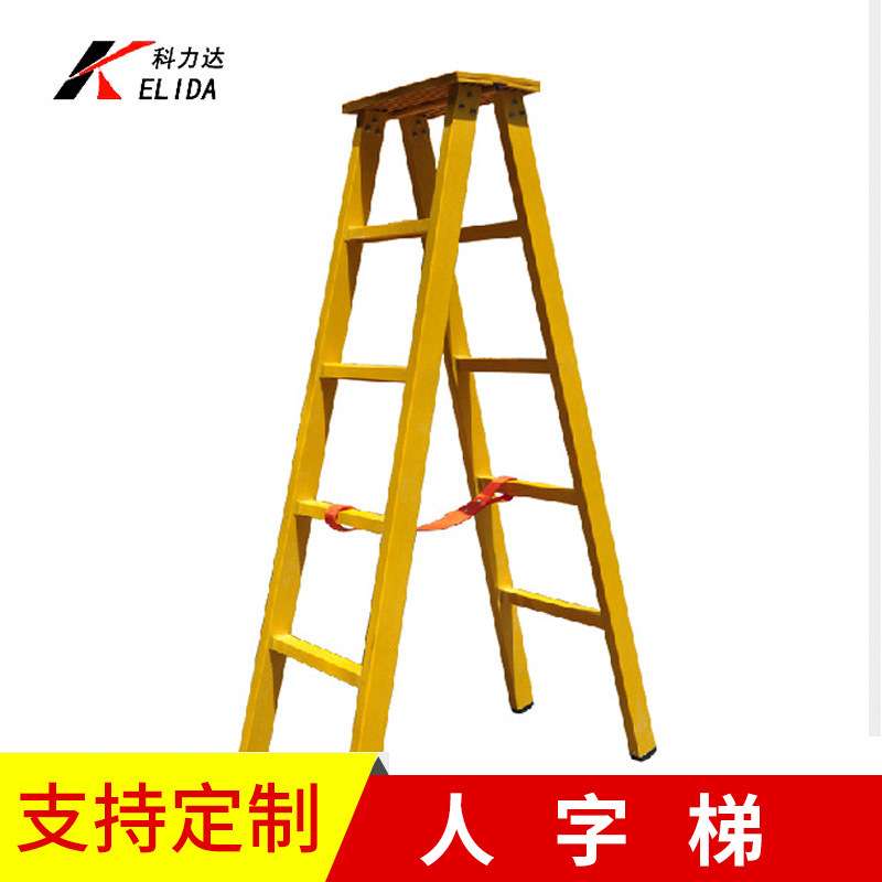 人字梯电力电工用登高梯便捷式折叠梯玻璃钢关节绝缘梯子厂家