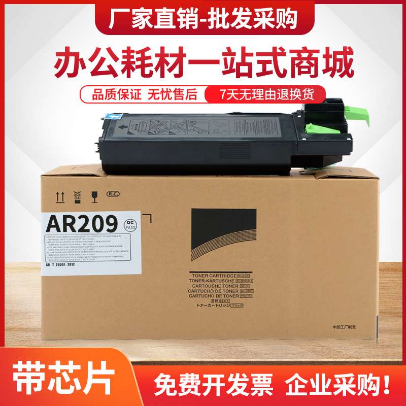 适用夏普AR-209ST-C粉盒SHARP AR-208 208N 208F 208X复印机碳粉