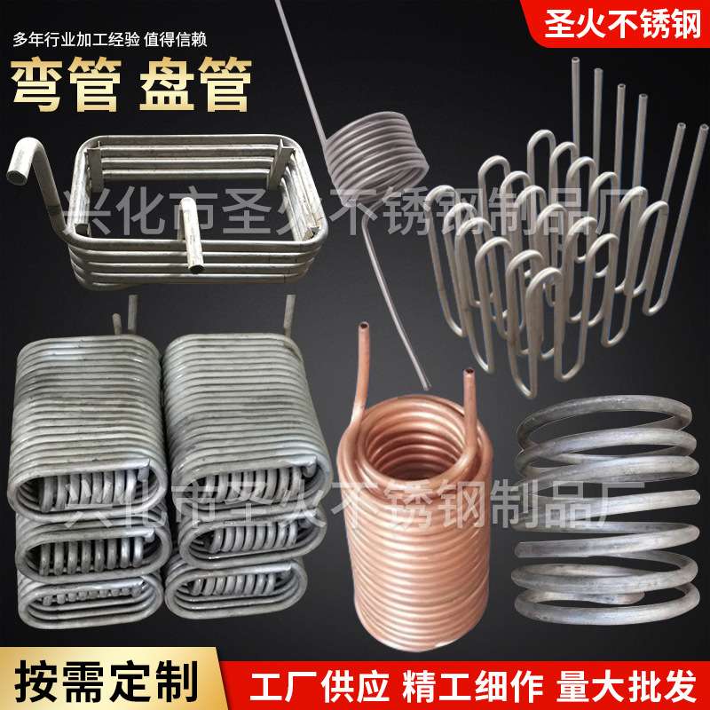 厂家供应弯管不锈钢异型管螺旋管U型管 热换管冷却管无缝弯管厂家
