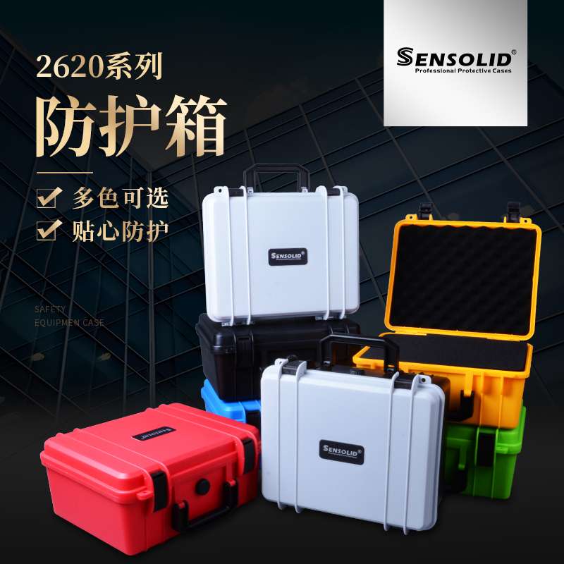 sensolid五金收纳盒防护仪器仪表设备器材手提塑料美术工具箱