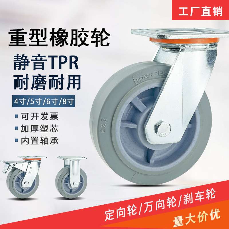 厂家 4寸5寸6寸8寸重型TPR脚轮橡胶静音轮子手推车工业轱辘