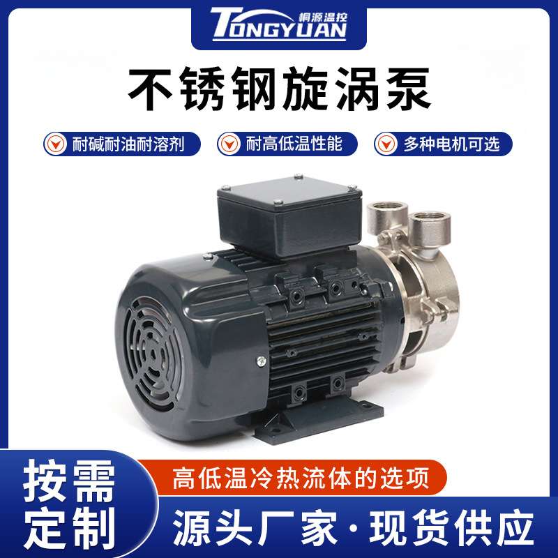 厂家直供WDH-750不锈钢旋涡泵W型单级补水泵高扬程耐腐蚀增压泵