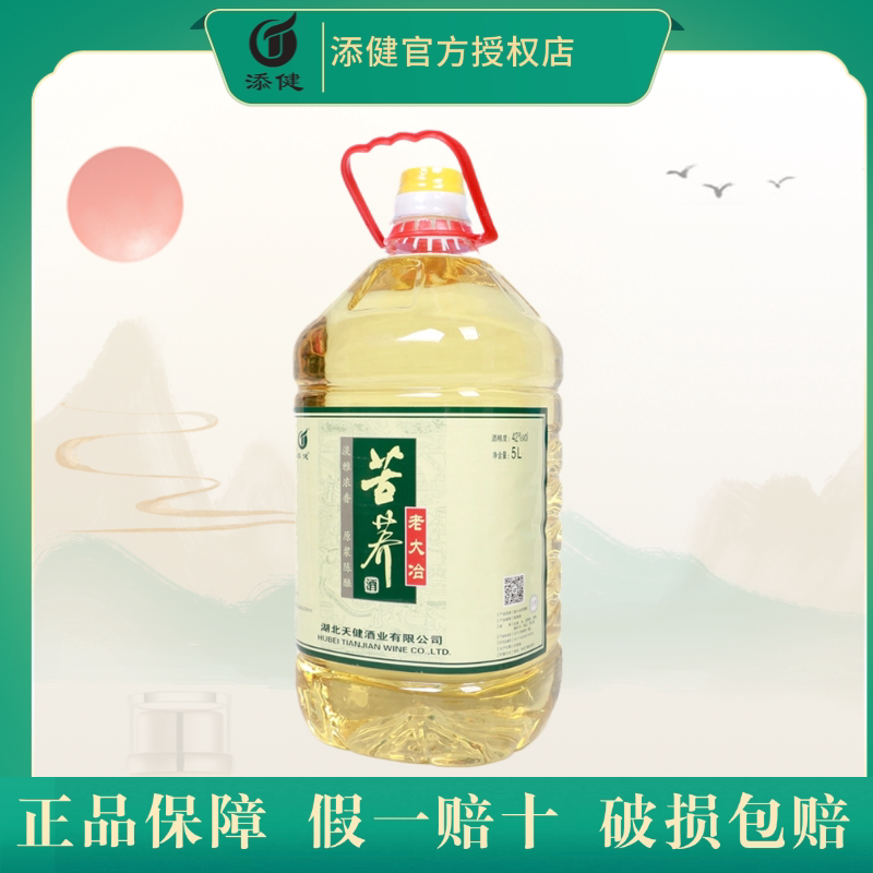 湖北黄石添健老大冶苦荞酒 养生酒 谷酒5L大桶约10斤实惠送礼正品