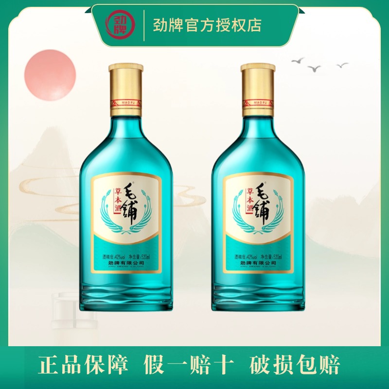 毛铺草本酒42度125/258/520ml
