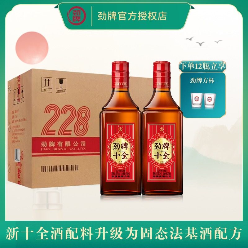 劲牌十全酒35度228ml*2/6/12瓶露酒小支装实惠固态法基酒实惠,酒类,养生配制酒,淘宝优惠券,粉丝福利购,淘宝优惠卷