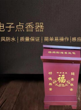 【感应开关】电子电能点