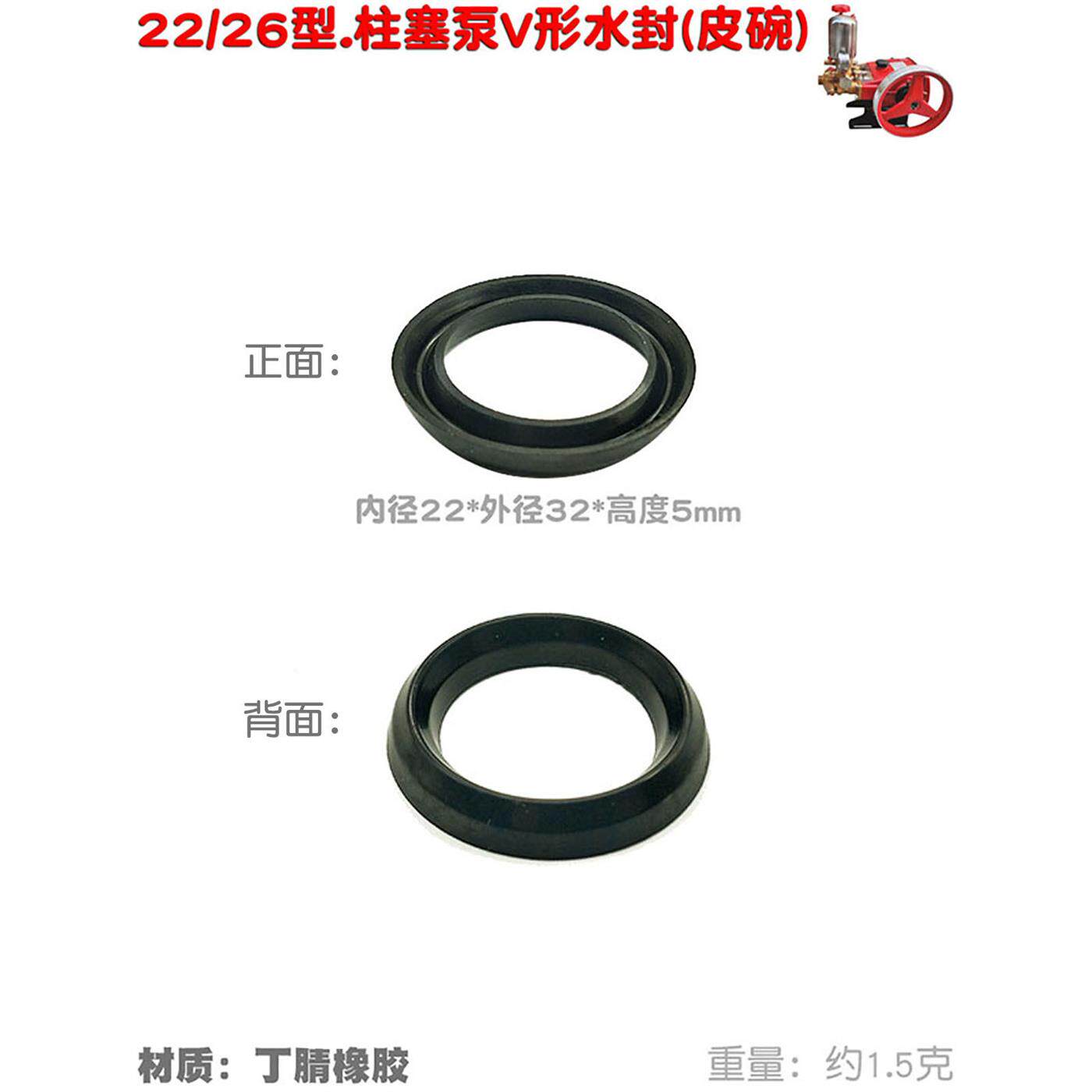 22 26型28 40 30 60V形圈柱塞泵打药泵喷雾器皮碗密封圈16 21水封