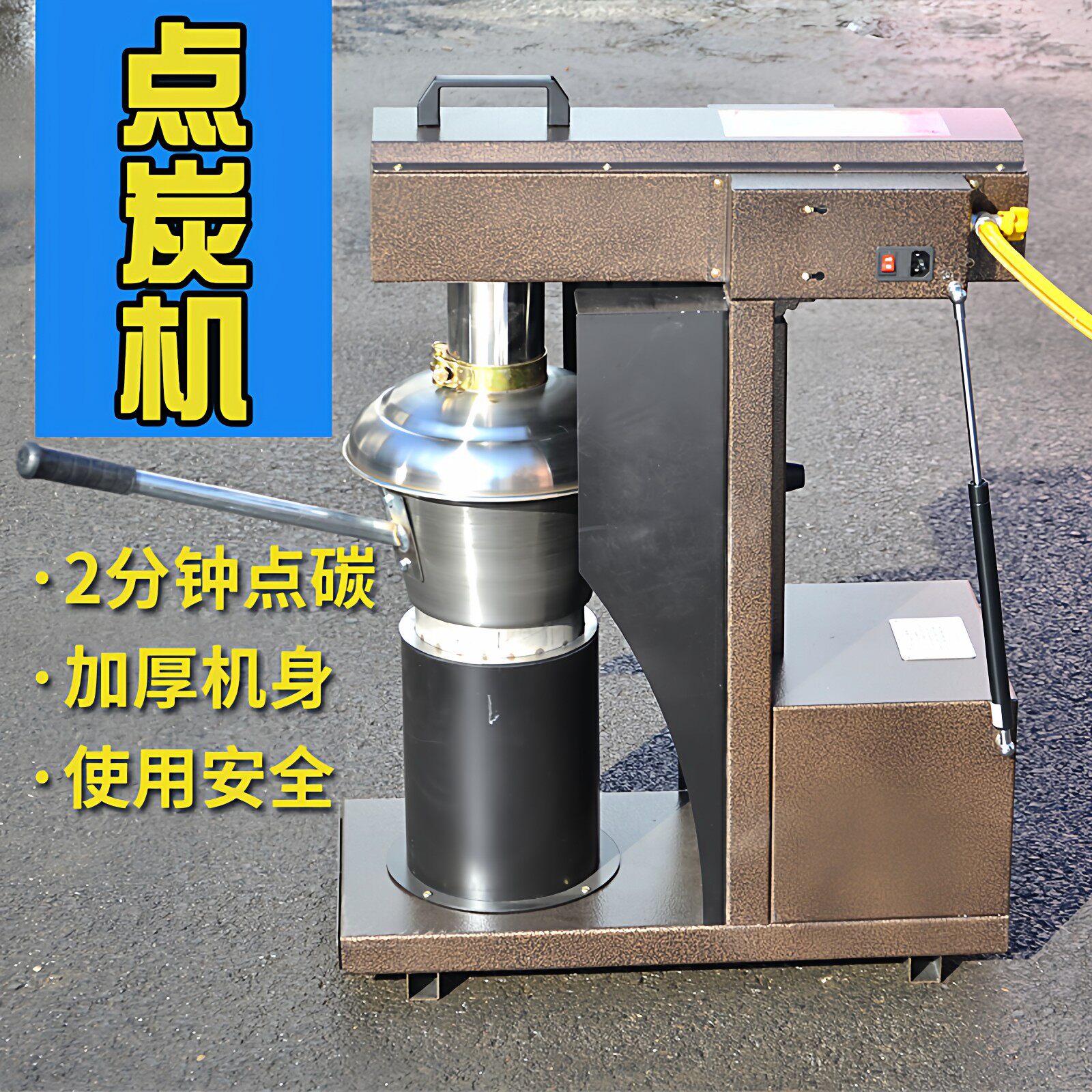 点炭机养炭炉商用自动点
