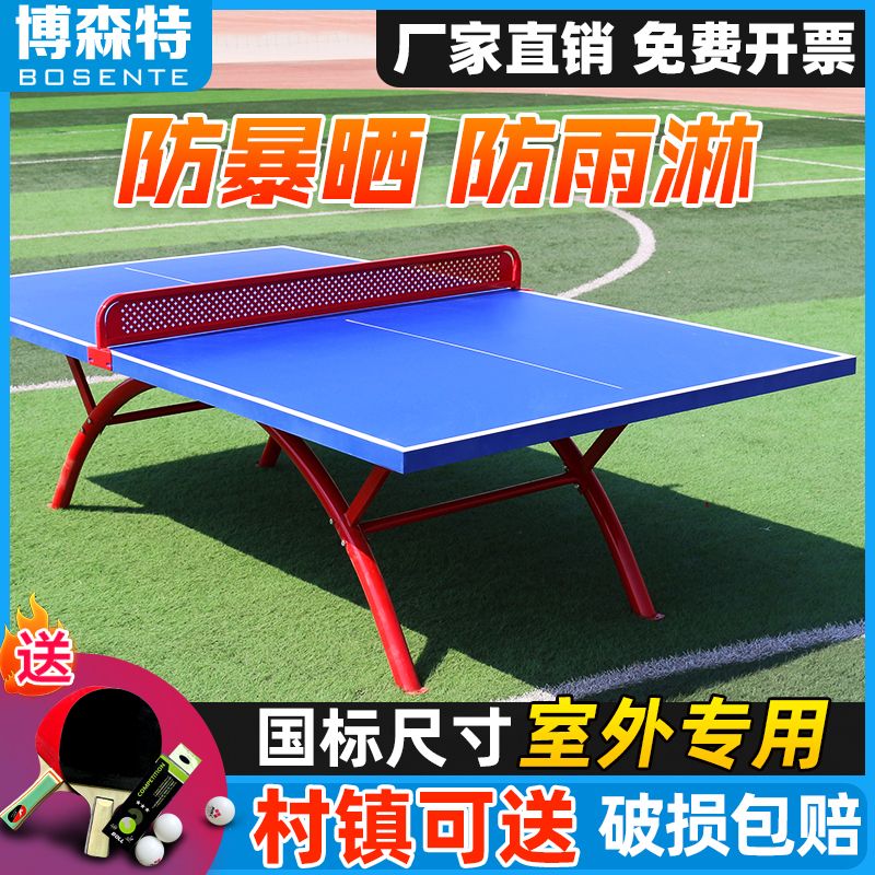 乒乓球桌标准室外SMC折叠
