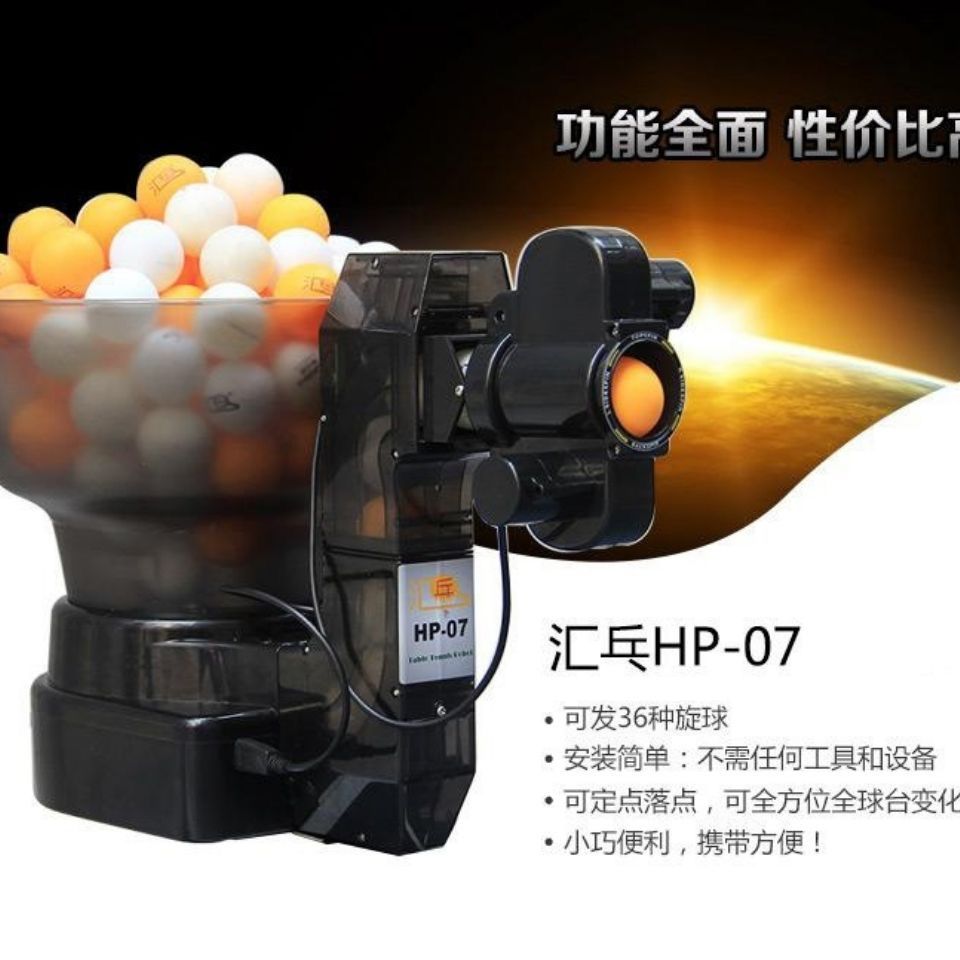 汇乓HP-07自动乒乓球发球