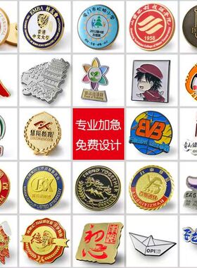 金属徽章定做定制勋章胸