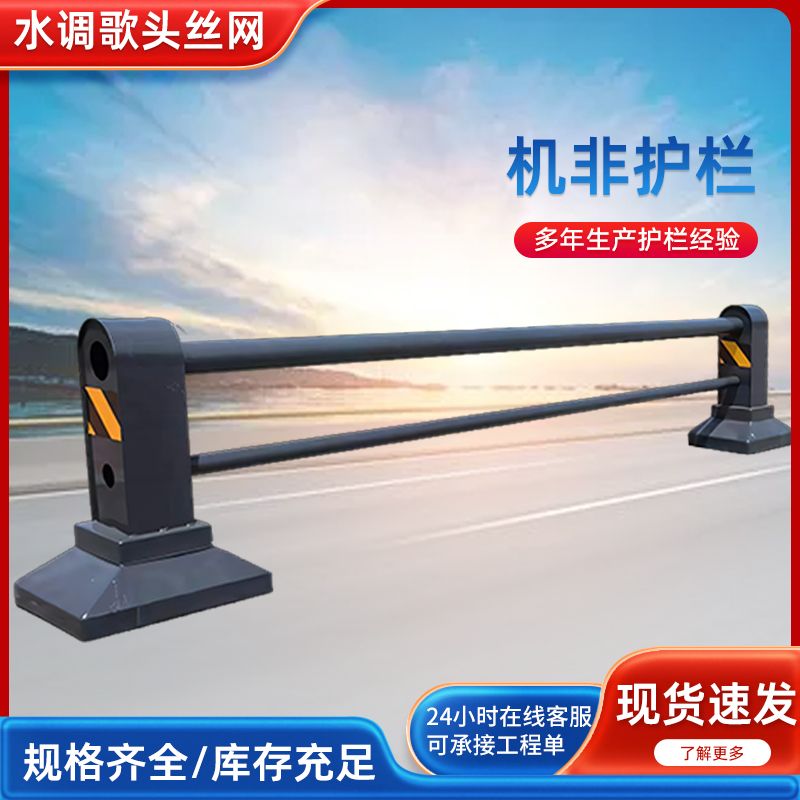 隔离栏机非人行道安全栏图片