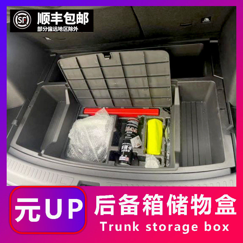 适用于 于比亚迪元UP后备箱储物盒收纳盒下尾箱置物盒up改装收纳,汽车用品/电子/清洗/改装,车载收纳箱/袋/盒,淘宝优惠券,粉丝福利购,淘宝优惠卷