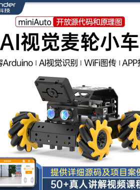 Arduino智能小车 miniAuto全向麦轮AI视觉识别追踪 UNO程式设计机
