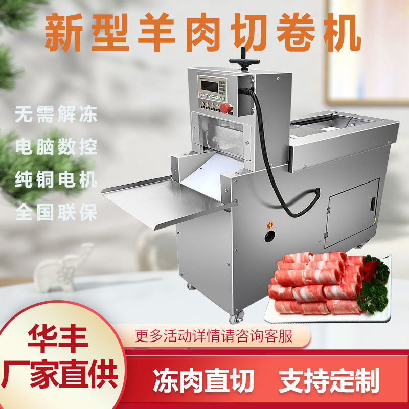 牛羊肉切片机商用数控全