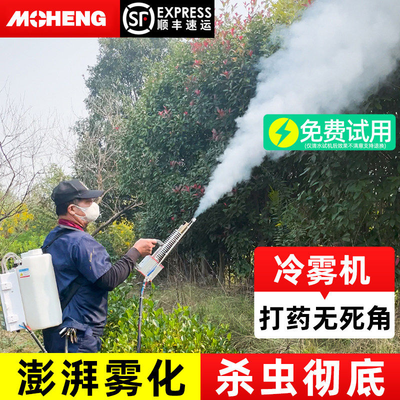 新型冷雾喷雾机弥农用蚊