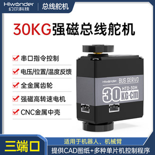 强磁总线 线串行舵机 HTD-30H高电压串口30KG大扭力高速三端口带