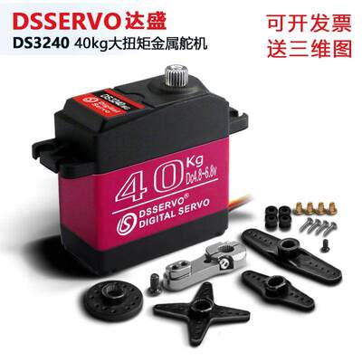 dsservo40kg舵机DS32大