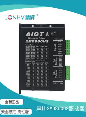 2MD860HS森川驱动器两相雕刻机450步进电机驱动用于86/57马达