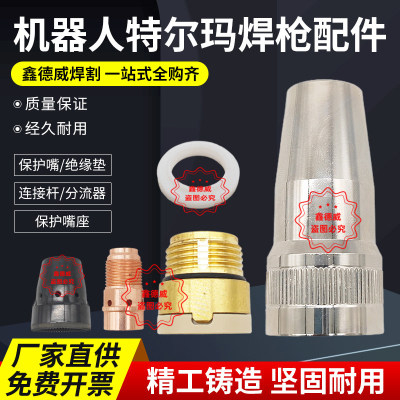 特尔玛TRM602自动焊喷嘴