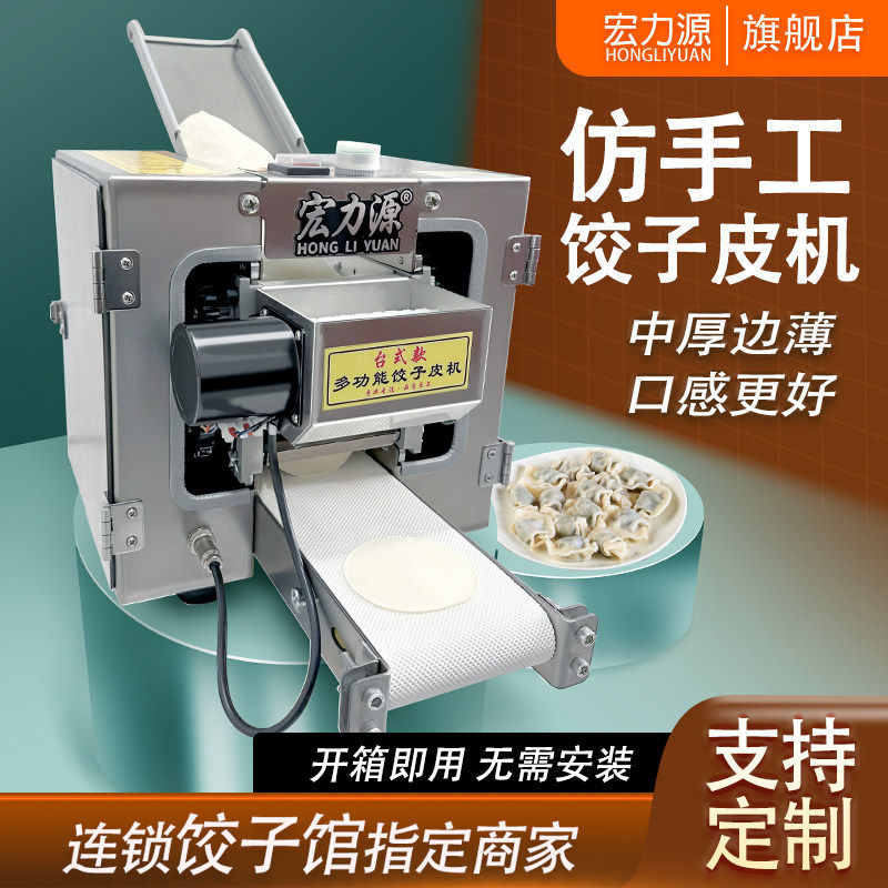新型水饺皮机商用仿手工